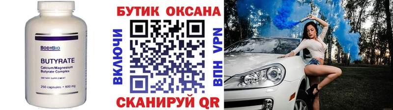 Купить закладки  Оханск  БУТИРАТ 1.4BDO 